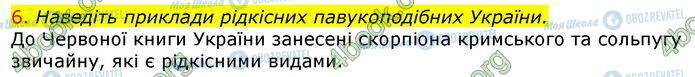 ГДЗ Біологія 7 клас сторінка Стр.72 (6)